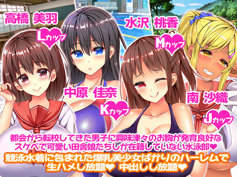 発育良好な田舎の美少女とハーレム